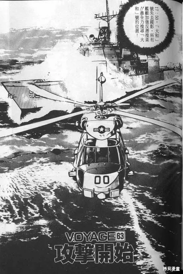 沉默的艦隊,第6卷,第158张