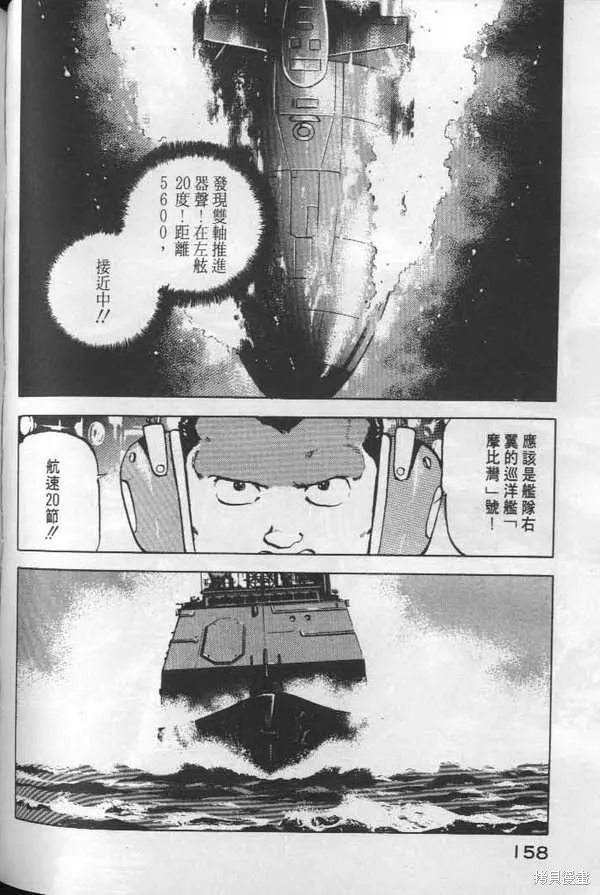 沉默的艦隊,第6卷,第159张