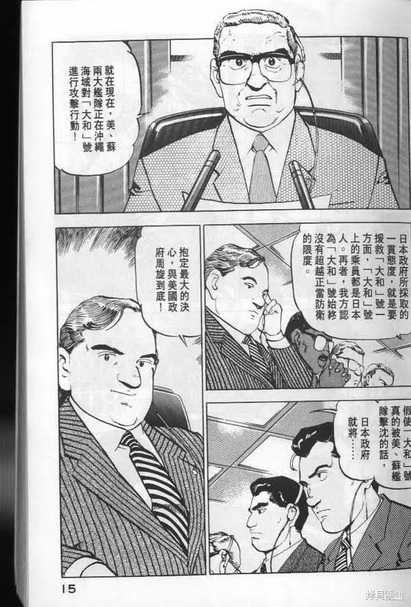 沉默的艦隊,第6卷,第16张