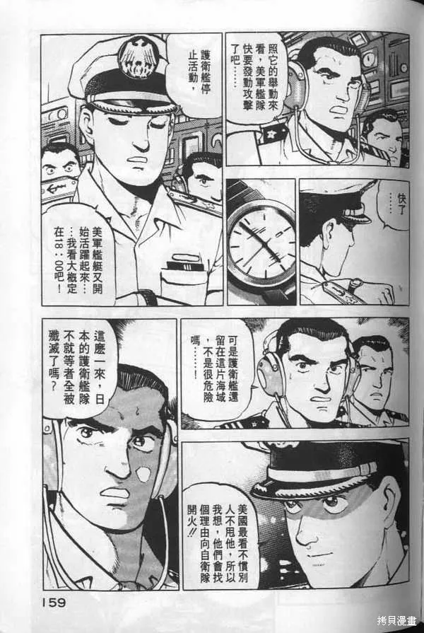 沉默的艦隊,第6卷,第160张