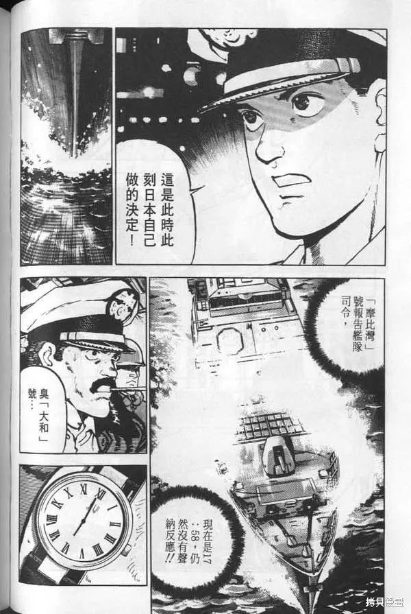 沉默的艦隊,第6卷,第161张