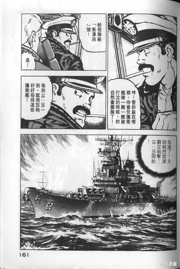 沉默的艦隊,第6卷,第162张