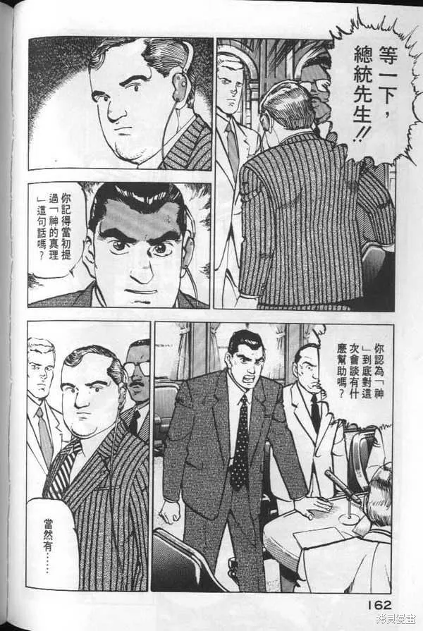 沉默的艦隊,第6卷,第163张