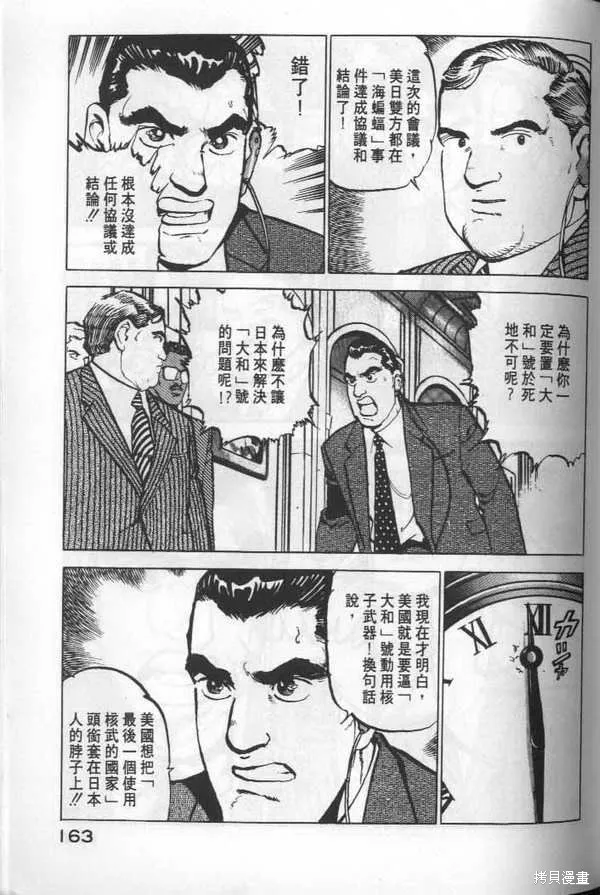 沉默的艦隊,第6卷,第164张