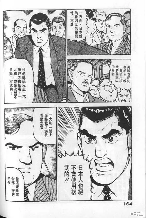 沉默的艦隊,第6卷,第165张