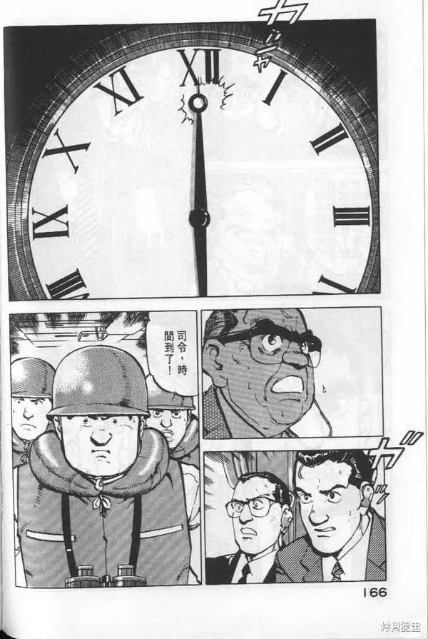沉默的艦隊,第6卷,第167张