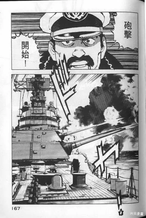 沉默的艦隊,第6卷,第168张