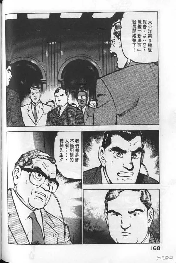 沉默的艦隊,第6卷,第169张