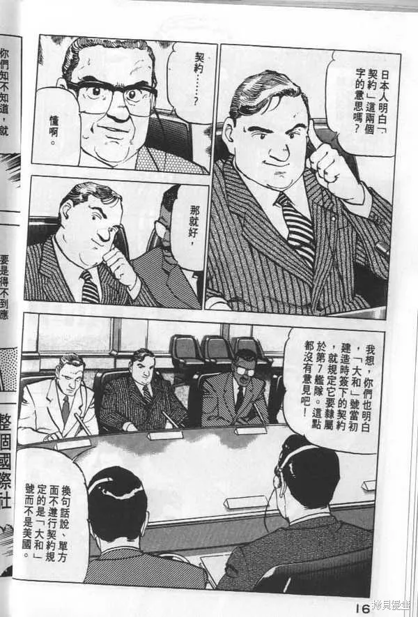 沉默的艦隊,第6卷,第17张