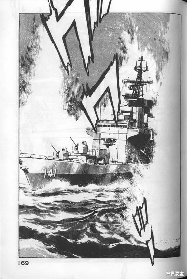 沉默的艦隊,第6卷,第170张