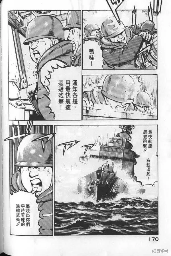 沉默的艦隊,第6卷,第171张