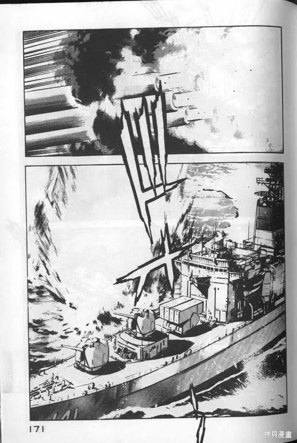 沉默的艦隊,第6卷,第172张