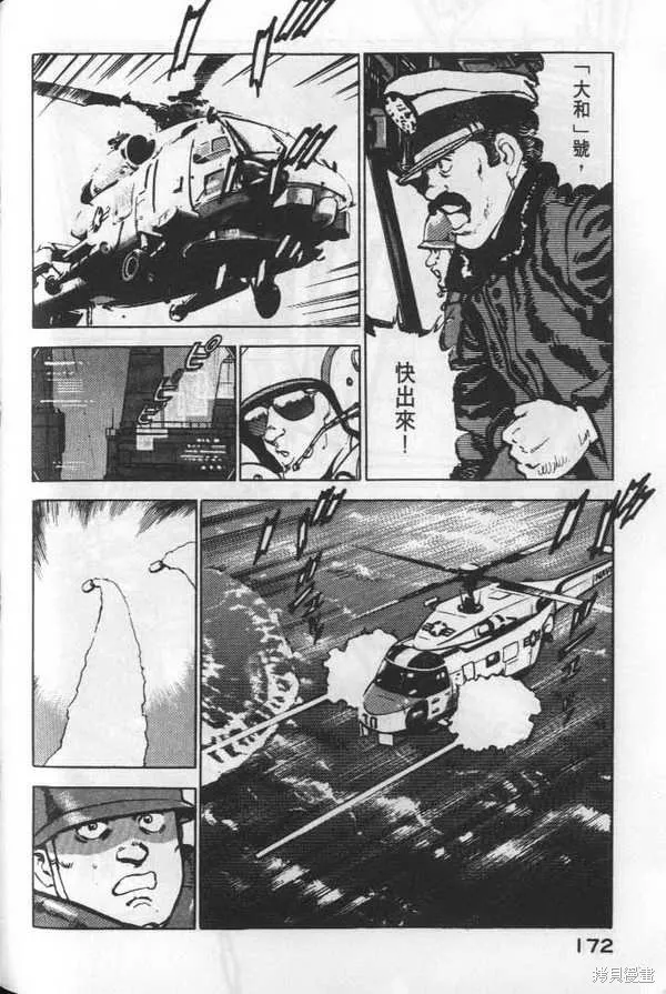 沉默的艦隊,第6卷,第173张