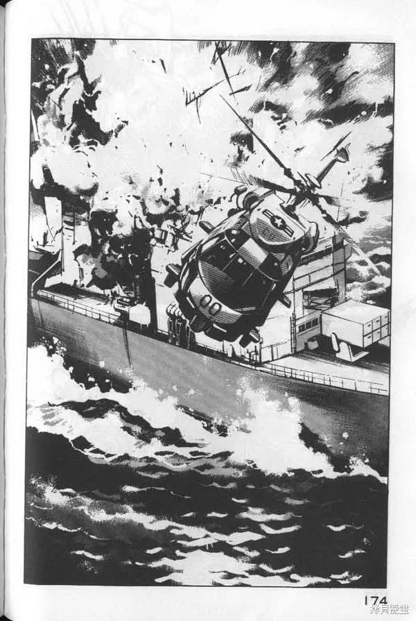 沉默的艦隊,第6卷,第175张