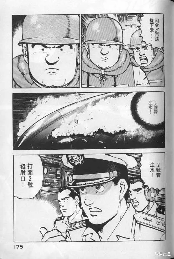 沉默的艦隊,第6卷,第176张