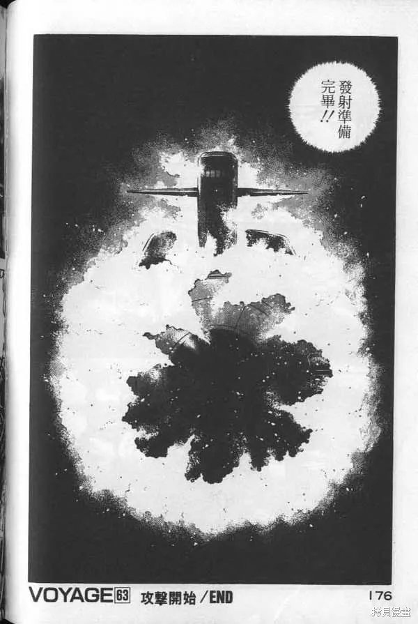 沉默的艦隊,第6卷,第177张