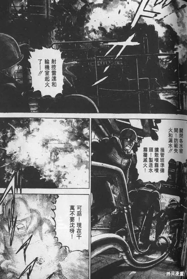 沉默的艦隊,第6卷,第178张