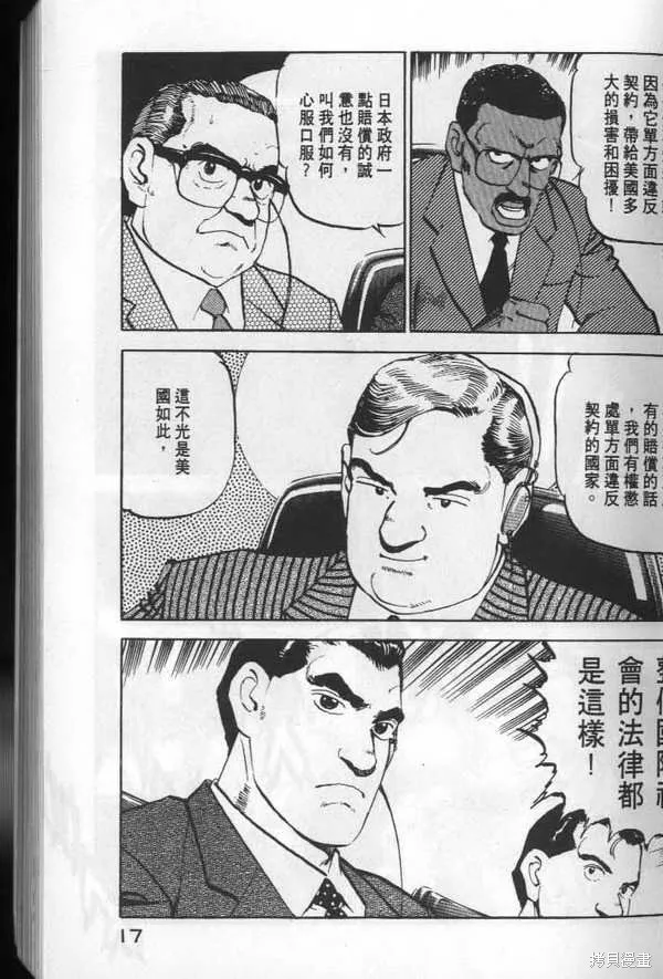 沉默的艦隊,第6卷,第18张