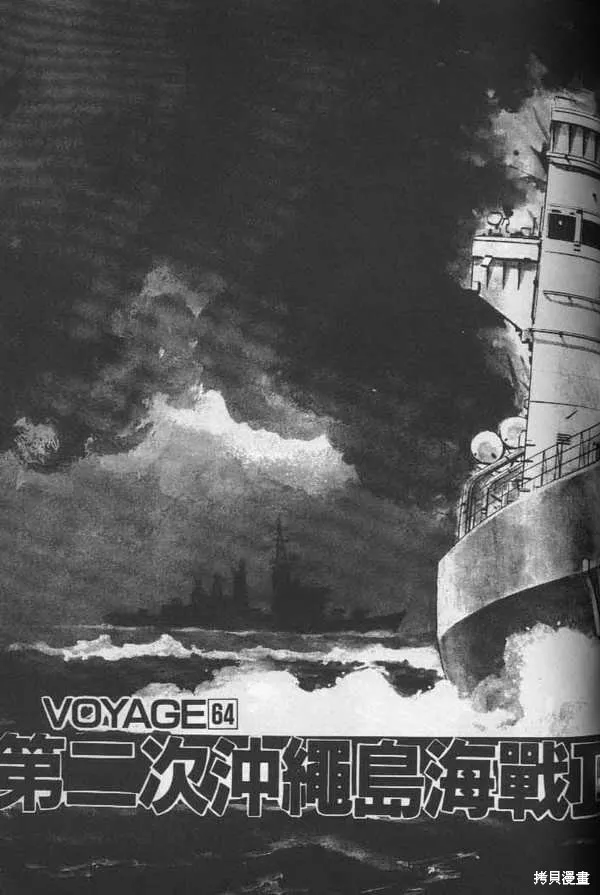 沉默的艦隊,第6卷,第180张