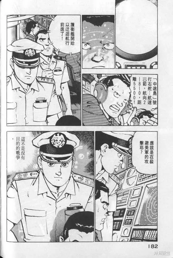 沉默的艦隊,第6卷,第183张