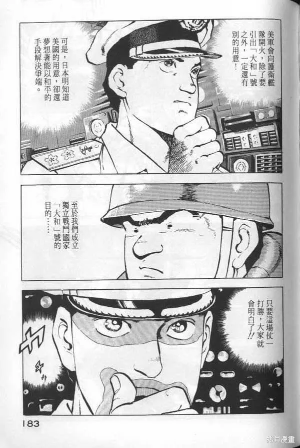 沉默的艦隊,第6卷,第184张
