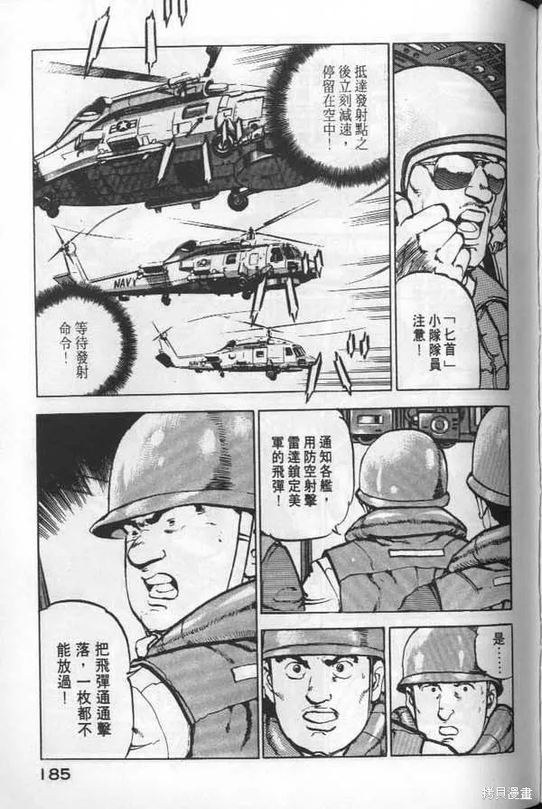 沉默的艦隊,第6卷,第186张