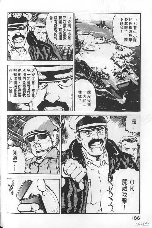 沉默的艦隊,第6卷,第187张