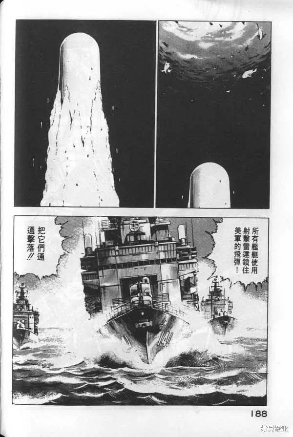 沉默的艦隊,第6卷,第189张