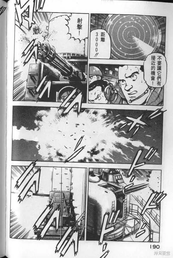 沉默的艦隊,第6卷,第191张