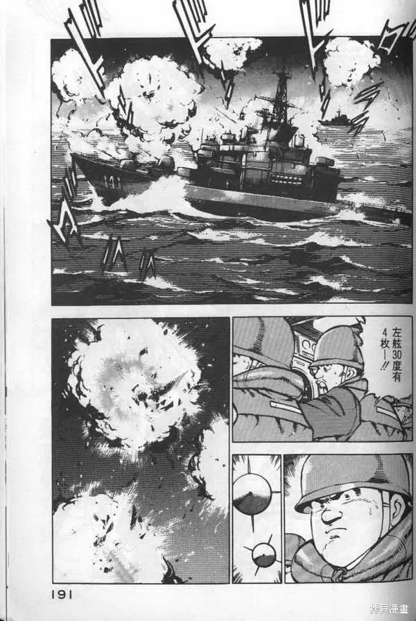 沉默的艦隊,第6卷,第192张