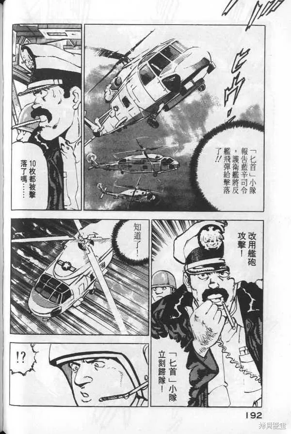 沉默的艦隊,第6卷,第193张