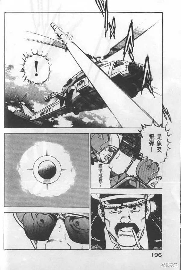 沉默的艦隊,第6卷,第197张
