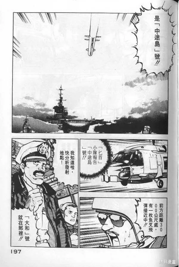 沉默的艦隊,第6卷,第198张