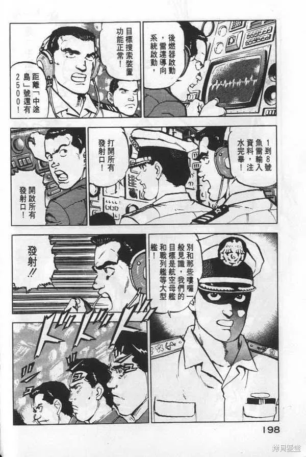 沉默的艦隊,第6卷,第199张