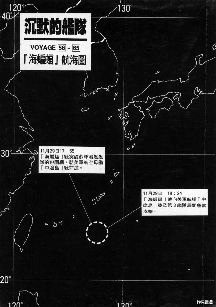 沉默的艦隊,第6卷,第2张