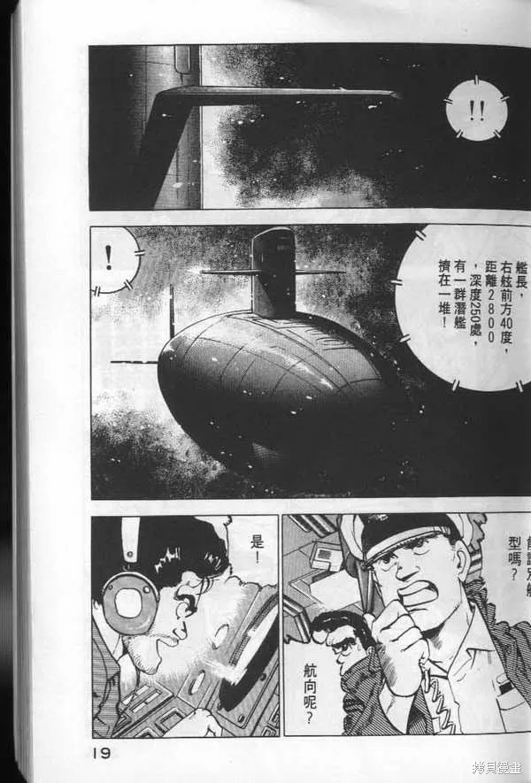 沉默的艦隊,第6卷,第20张