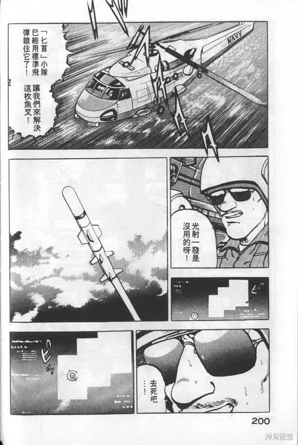 沉默的艦隊,第6卷,第201张