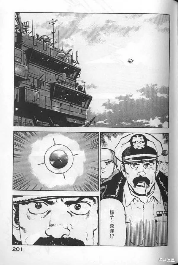 沉默的艦隊,第6卷,第202张