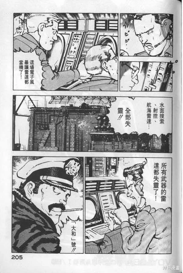 沉默的艦隊,第6卷,第206张