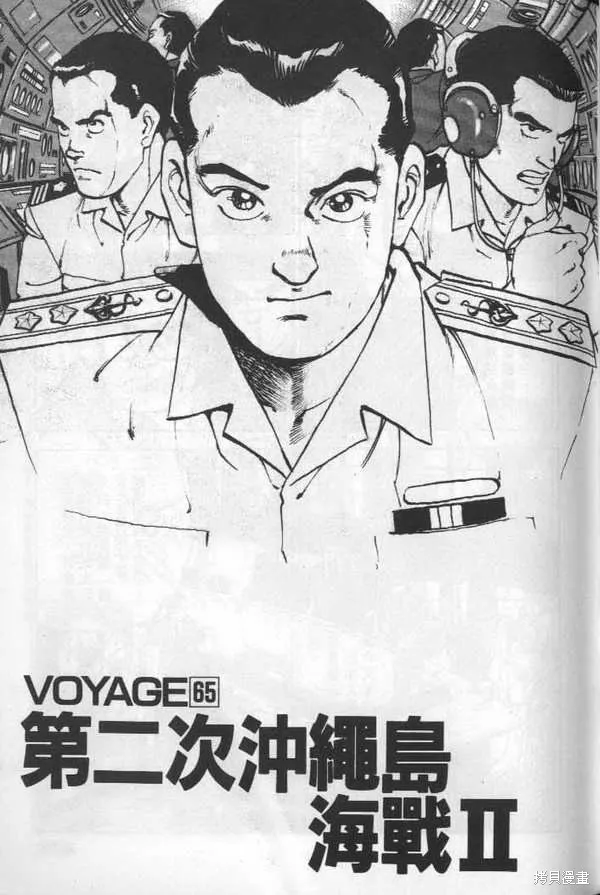 沉默的艦隊,第6卷,第208张