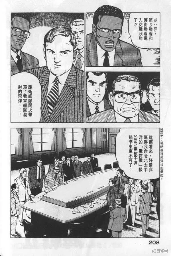 沉默的艦隊,第6卷,第209张