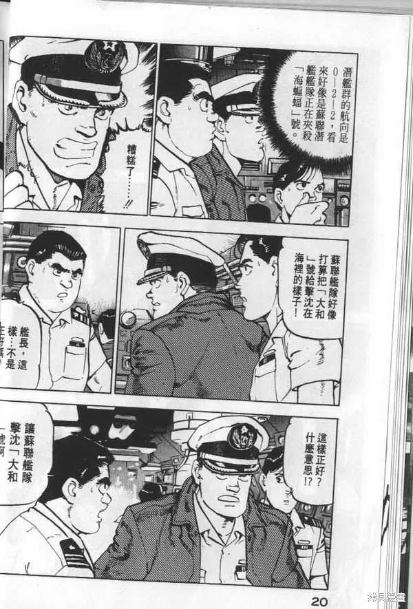 沉默的艦隊,第6卷,第21张