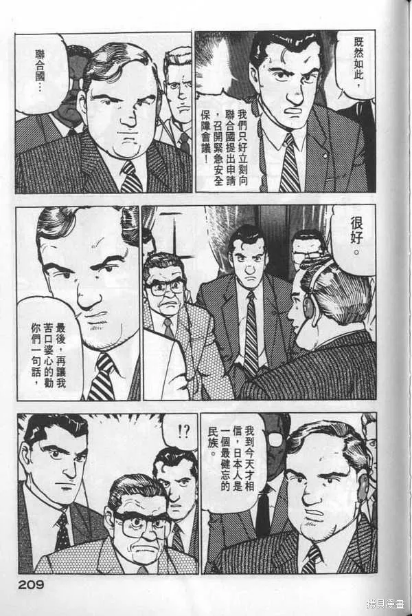 沉默的艦隊,第6卷,第210张