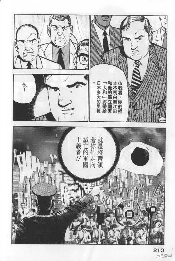 沉默的艦隊,第6卷,第211张