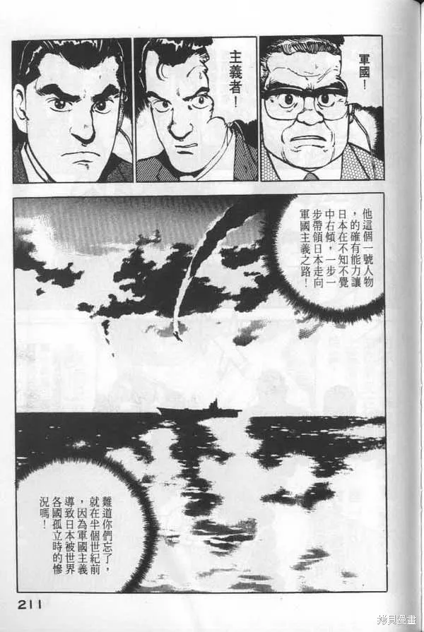 沉默的艦隊,第6卷,第212张