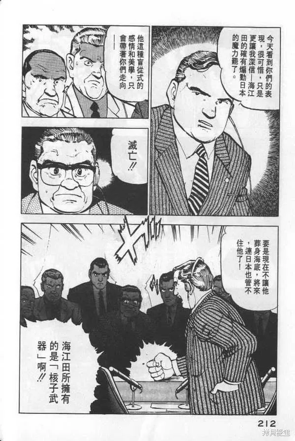 沉默的艦隊,第6卷,第213张
