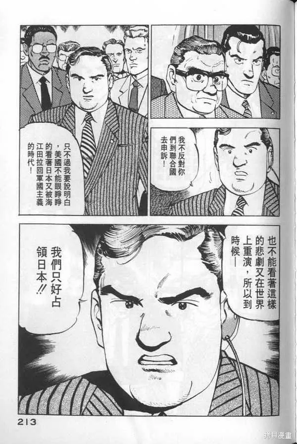 沉默的艦隊,第6卷,第214张