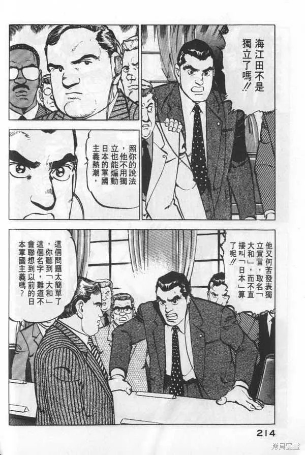 沉默的艦隊,第6卷,第215张