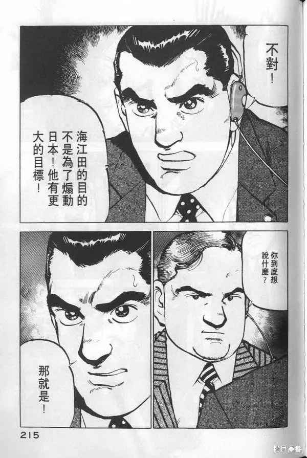 沉默的艦隊,第6卷,第216张