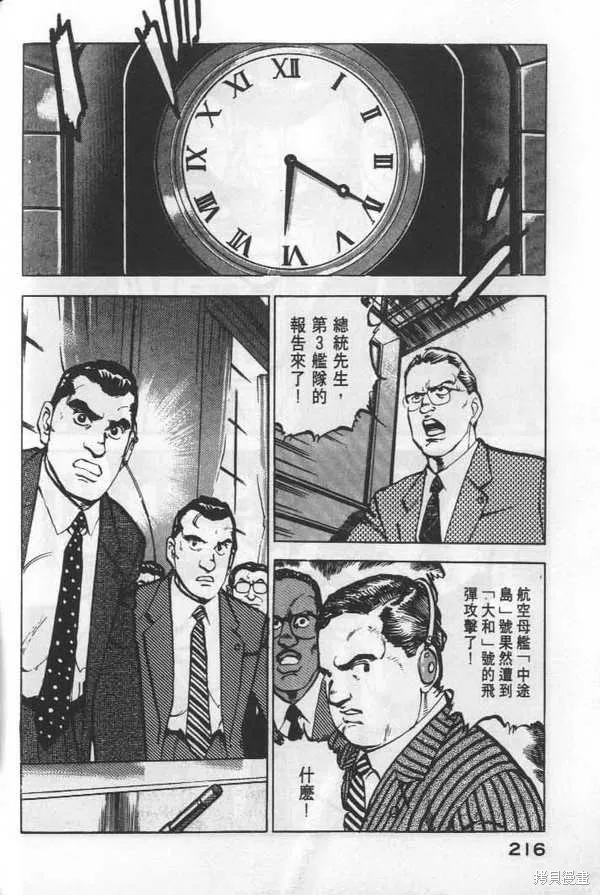 沉默的艦隊,第6卷,第217张